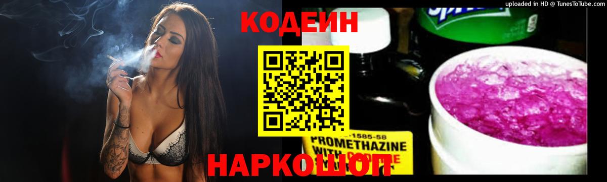 Кодеин напиток Lean (лин)  Вход с VPN  Всеволожск  Codein Purple Drank 